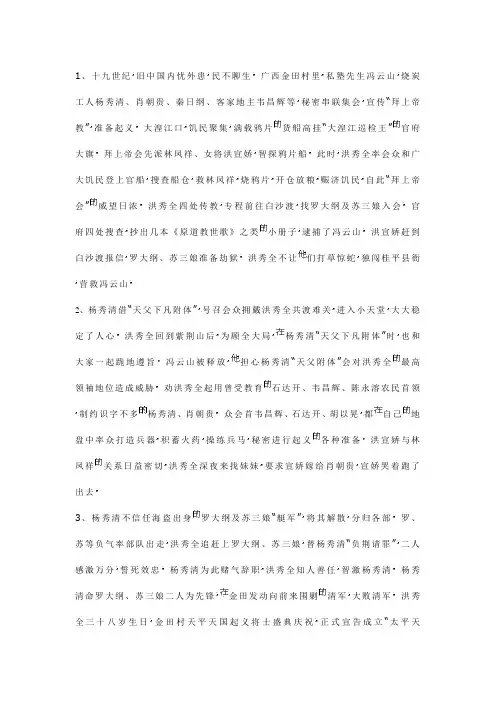 金田起义