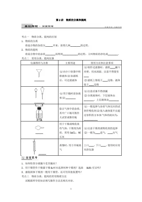 第2讲物质的分离和提纯