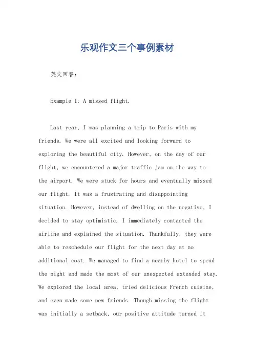 乐观作文三个事例素材
