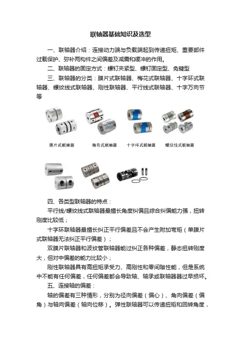 联轴器基础知识及选型