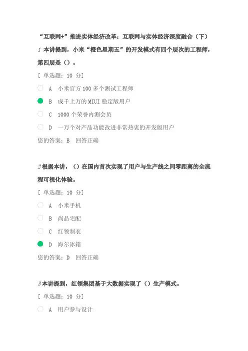 2022公需课-“互联网+”推进实体经济改革：互联网与实体经济深度融合(下)复习题
