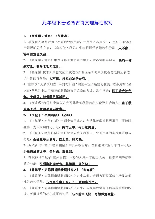 初中九年级下册必背古诗文理解性默写填空