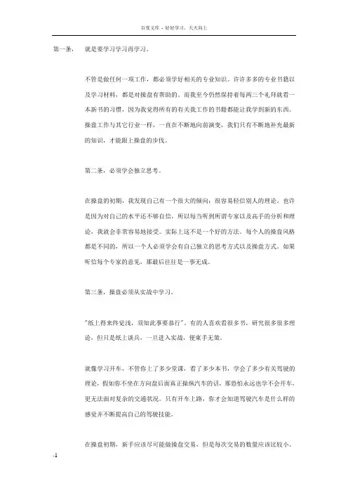 如何成为一个合格的职业操盘手