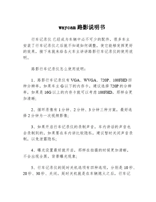 waycam路影说明书