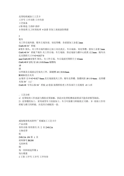 皮带轮机械加工工艺卡