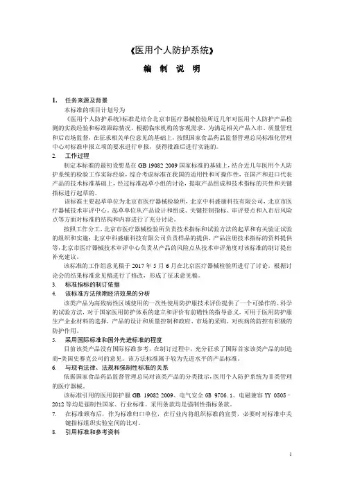 医用一次性防护服技术要求