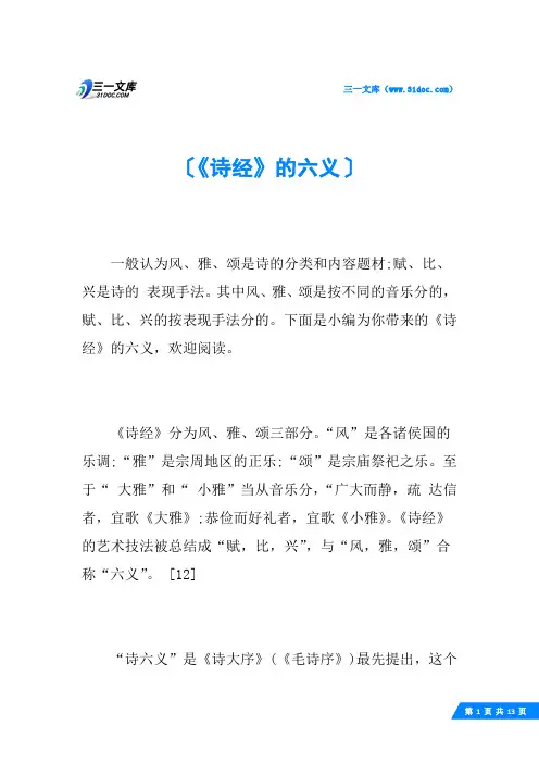 《诗经》的六义