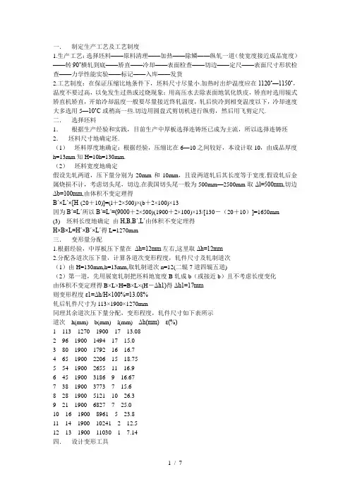压下标准规范tWord文档