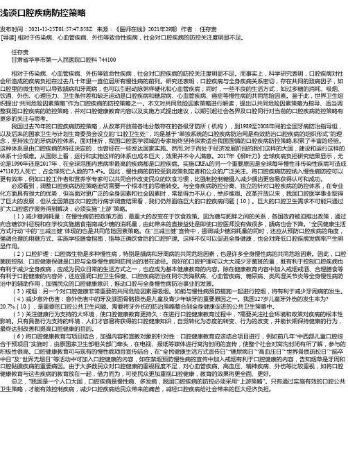 浅谈口腔疾病防控策略
