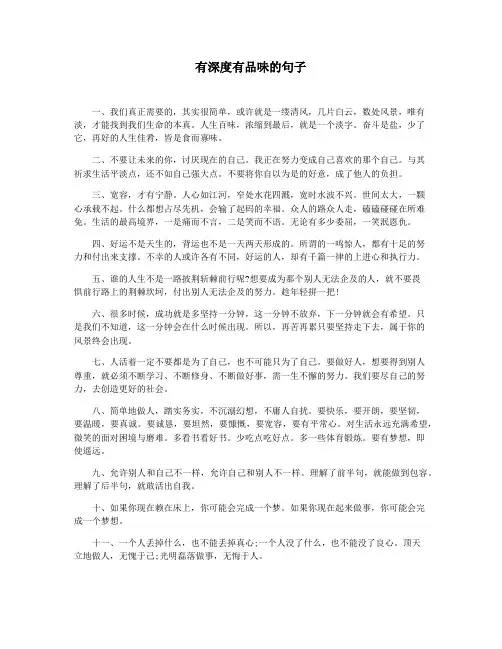 有深度有品味的句子