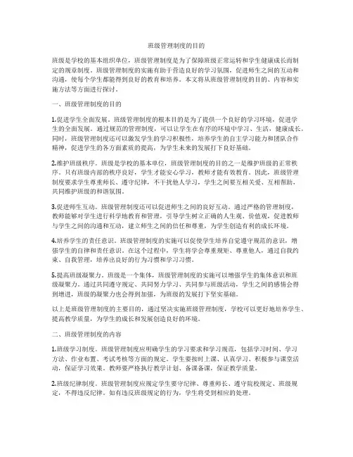 班级管理制度的目的
