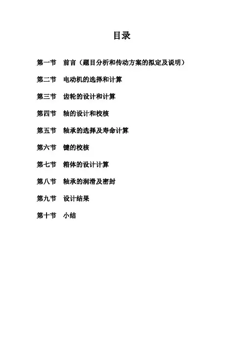 减速机设计说明书