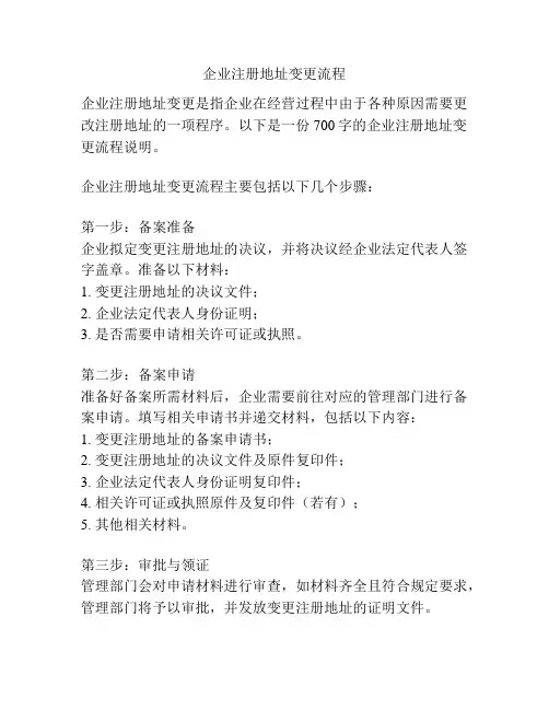 企业注册地址变更流程