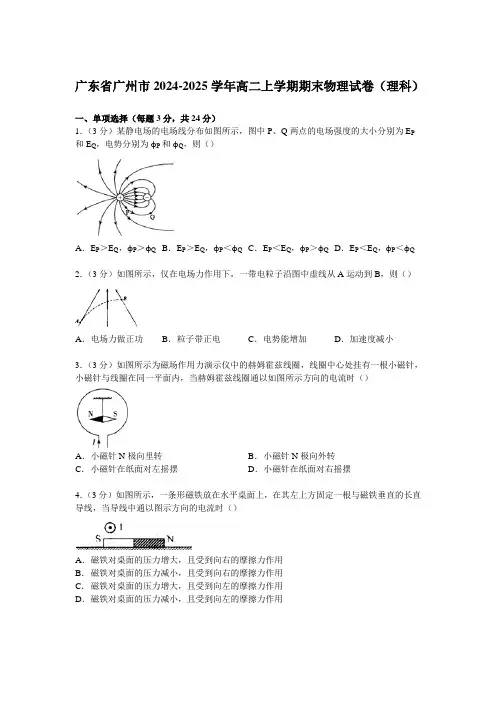 广东省广州市2024-2025学年高二上学期期末物理试卷(理科)