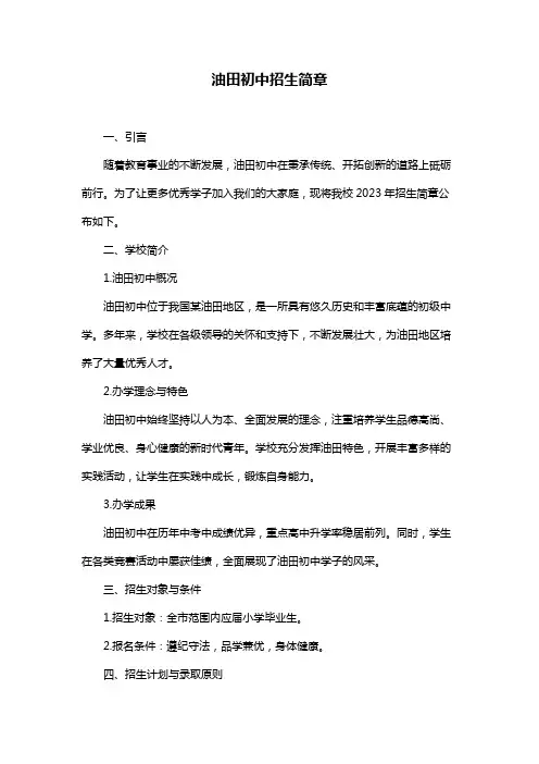 油田初中招生简章