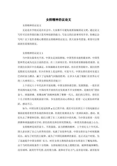 女排精神的议论文