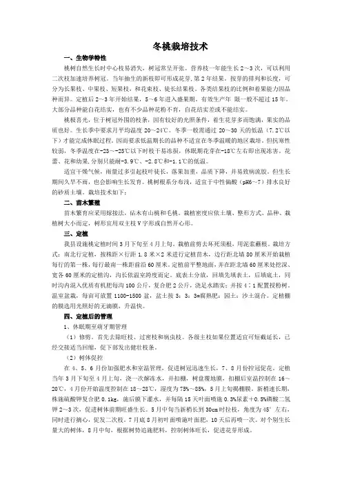 冬桃栽培技术