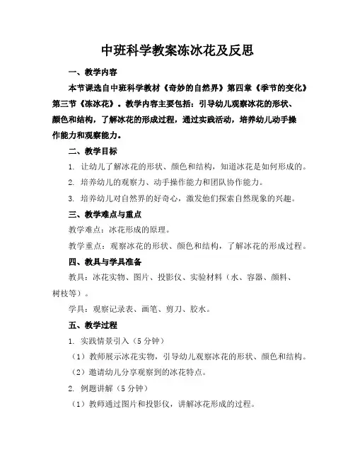 中班科学教案冻冰花及反思