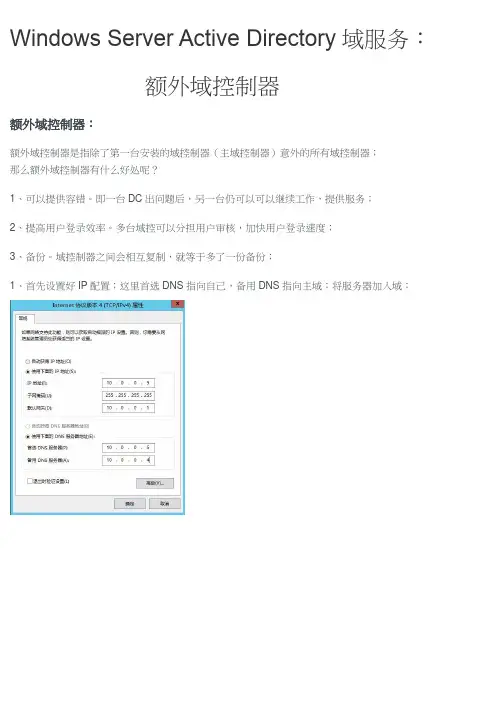 server 2012 额外域控制器