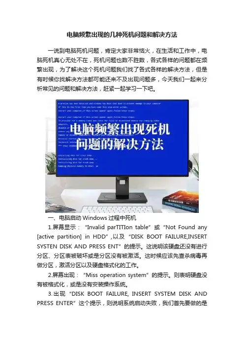 电脑频繁出现的几种死机问题和解决方法