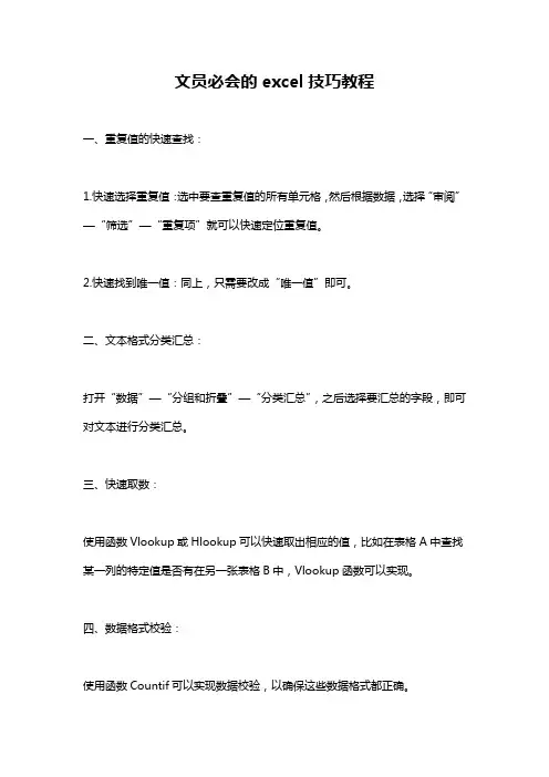 文员必会的excel技巧教程