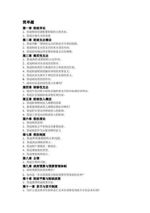 近10年历年真题简答题与论述题汇总