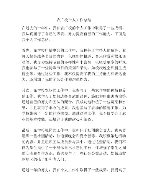 农广校个人工作总结