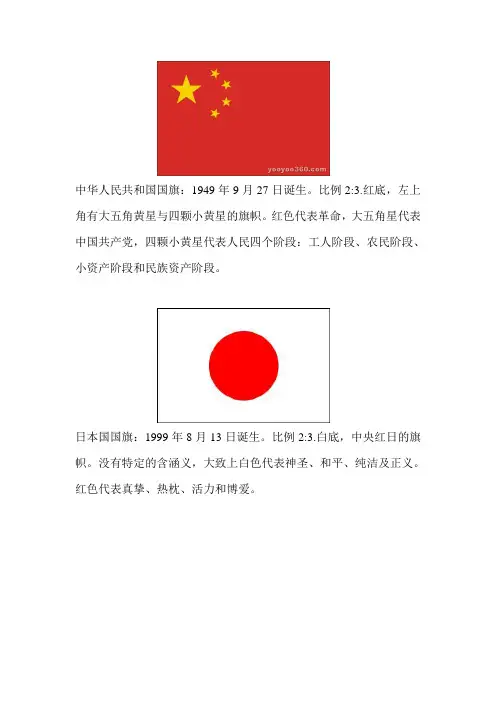 中华人民共和国国旗