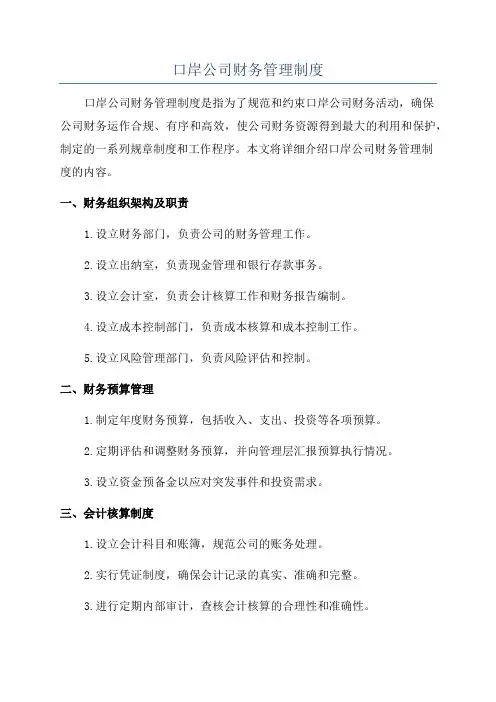 口岸公司财务管理制度