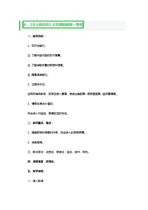 《天上的街市》公开课的教案一等奖3篇