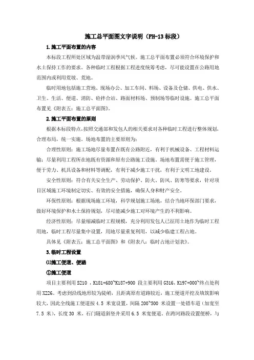 附表5施工总平面图-文字说明