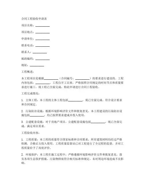 合同工程验收申请表