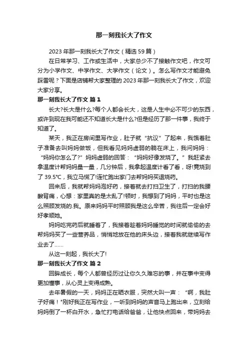 那一刻我长大了作文
