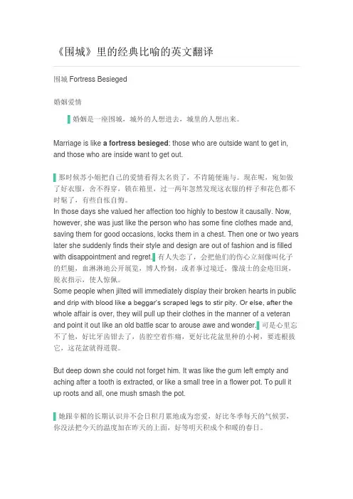 《围城》里的经典比喻的英文翻译