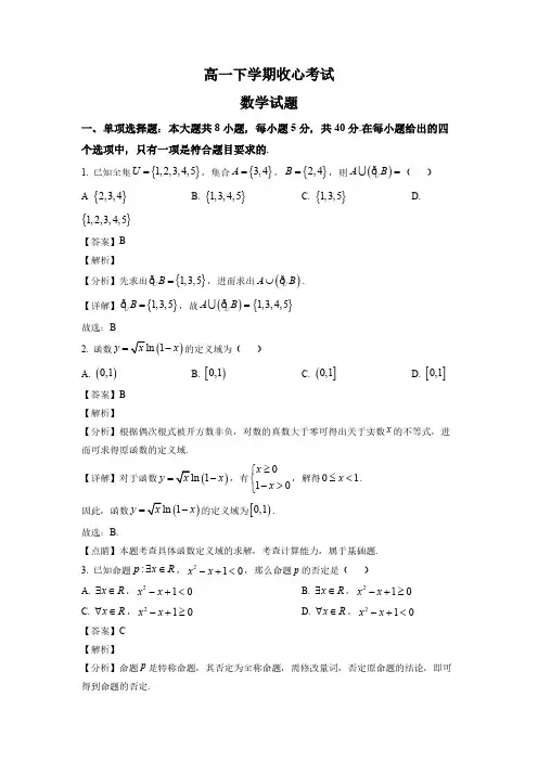 山东省高一下学期开学考试数学试题