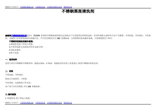 不锈钢焊斑清洗剂