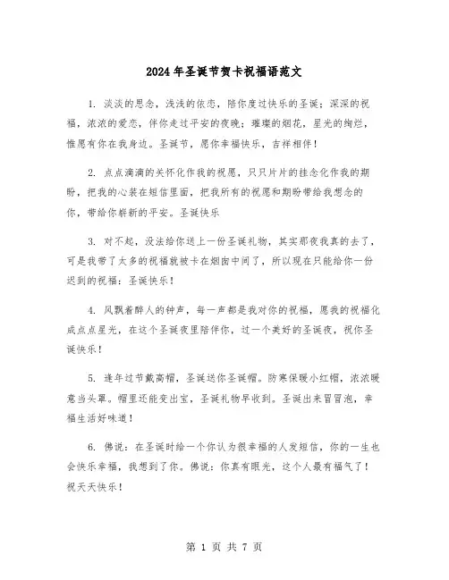 2024年圣诞节贺卡祝福语范文（四篇）