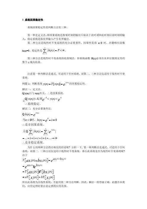 《数字信号处理》课程几个容易混淆的问题