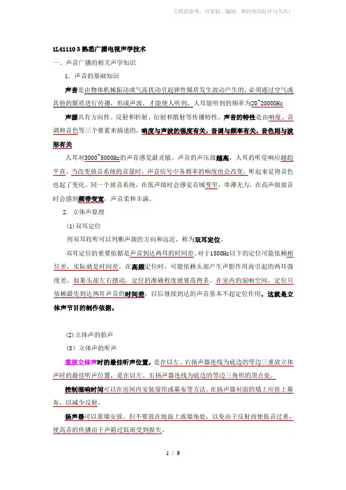 通信与广电工程技术11-专业技术