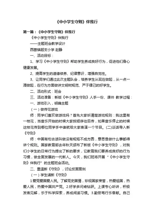 《中小学生守则》伴我行