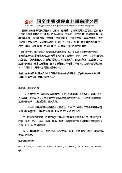 石英砂滤料简介以及应用领域