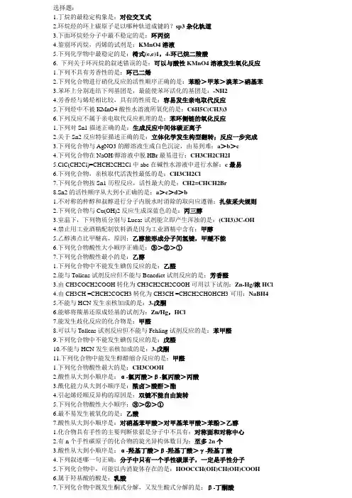 医学有机化学习题