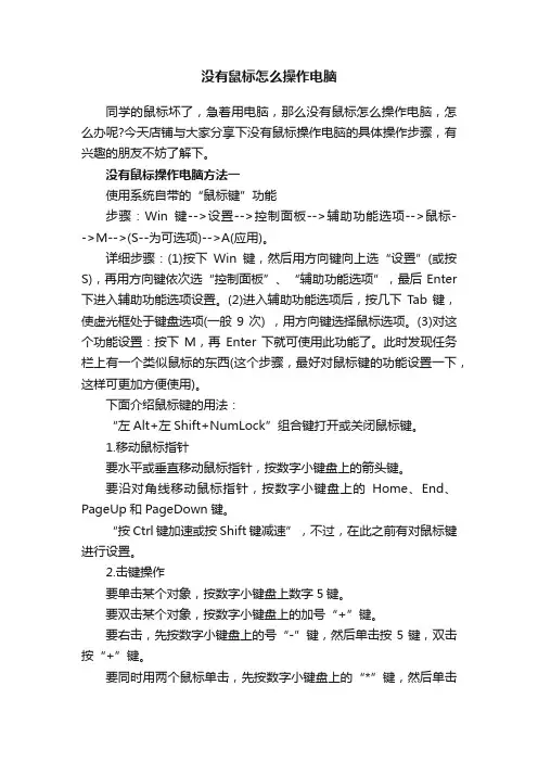 没有鼠标怎么操作电脑