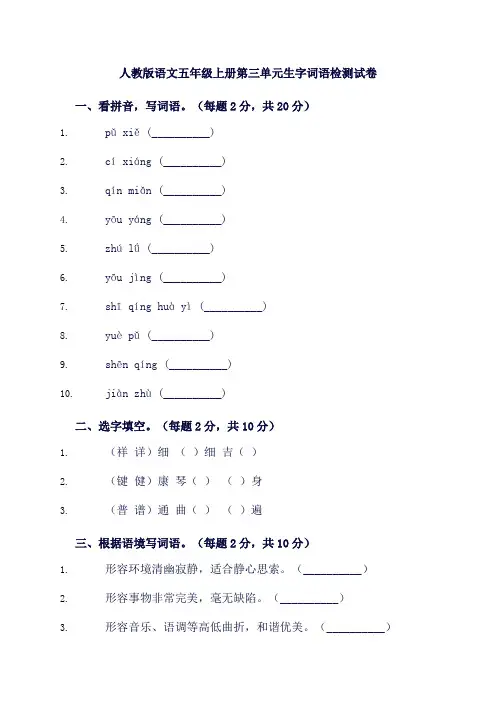 最新人教版语文五年级上册第三单元生字词语检测试卷及答案2