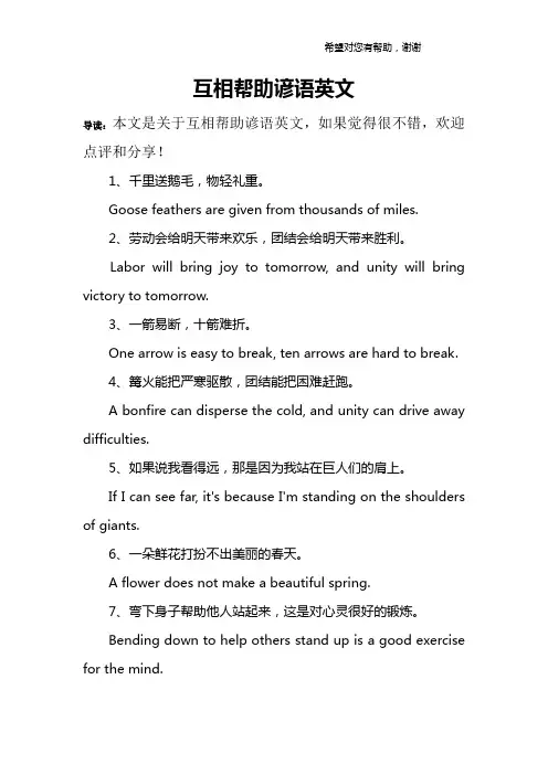 互相帮助谚语英文