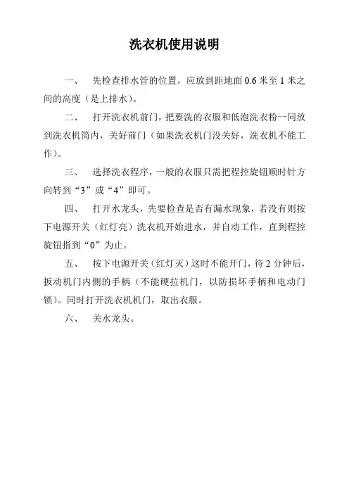 洗衣机注意事项