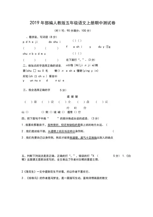 2019年人教部编版五年级语文上册期中测试题(附答案)