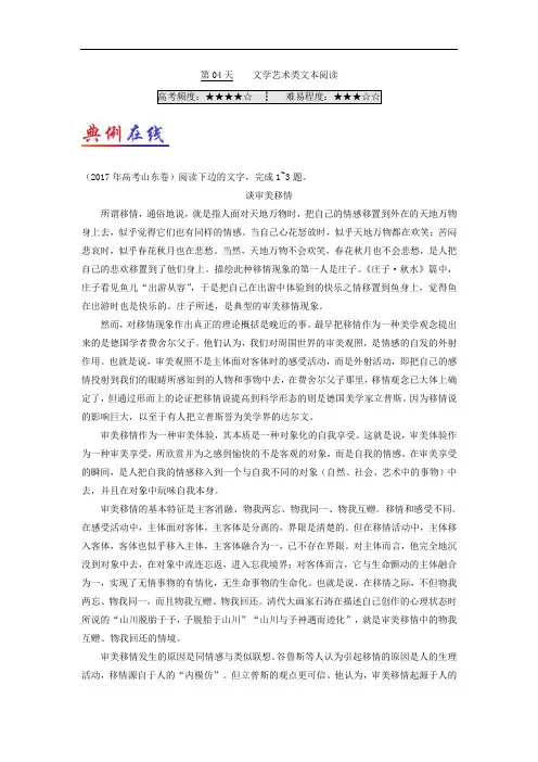 第04天文学艺术类文本阅读每日一题之快乐暑假高二语文人教版Word版含解析