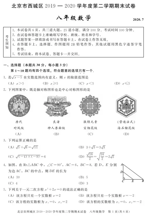 2020年北京市西城区八年级第二学期期末数学试卷