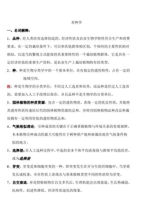 育种学复习题